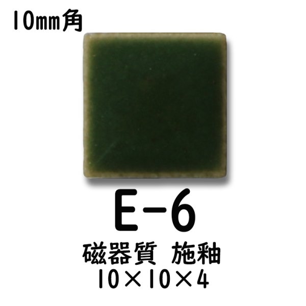 画像5: 10ミリ角　モザイクタイル　【色番6】　クラフト＆アートタイル (5)