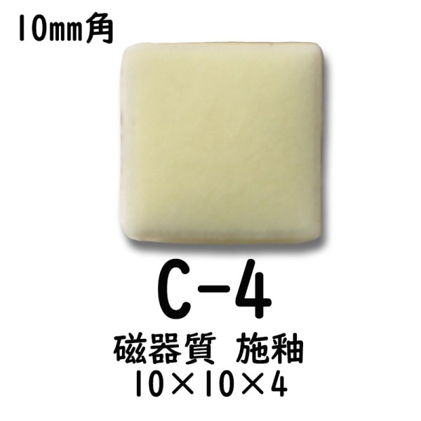 画像3: 10ミリ角　モザイクタイル　【色番4】　クラフト＆アートタイル (3)