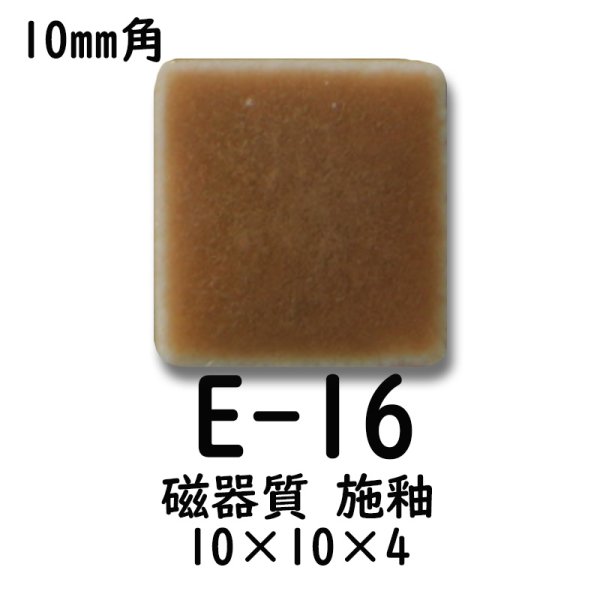 画像4: 10ミリ角　モザイクタイル　【色番16】　クラフト＆アートタイル (4)