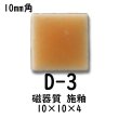 画像5: 10ミリ角　モザイクタイル　【色番3】　クラフト＆アートタイル (5)