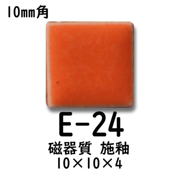 画像4: 10ミリ角　モザイクタイル　【色番24】　クラフト＆アートタイル (4)