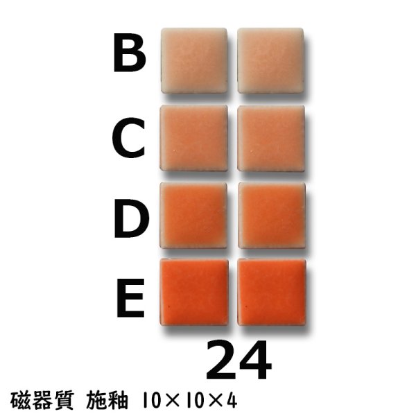 画像2: 10ミリ角　モザイクタイル　【色番24B】　クラフト＆アートタイル (2)
