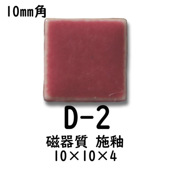 画像5: 10ミリ角　モザイクタイル　【色番2】　クラフト＆アートタイル (5)