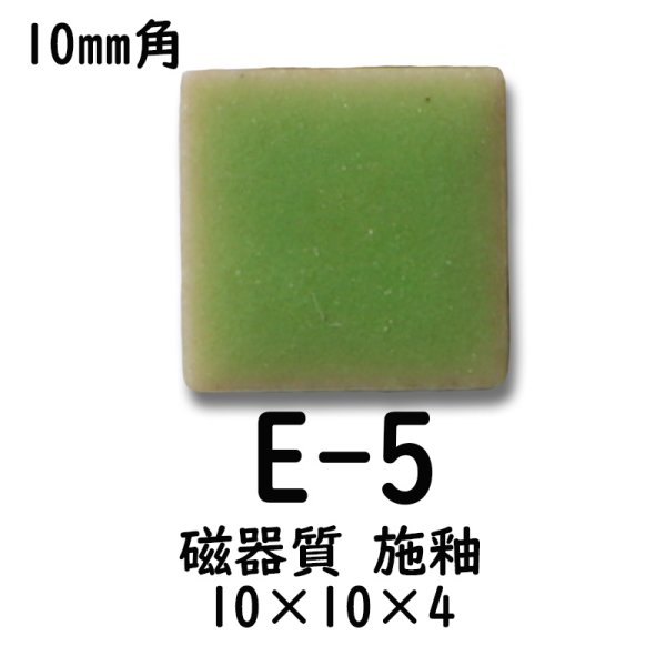 画像4: 10ミリ角　モザイクタイル　【色番5】　クラフト＆アートタイル (4)