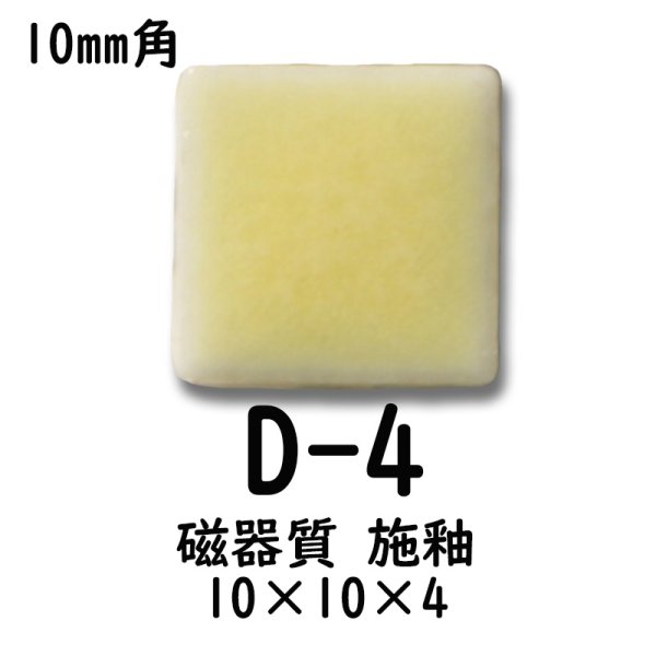 画像4: 10ミリ角　モザイクタイル　【色番4】　クラフト＆アートタイル (4)