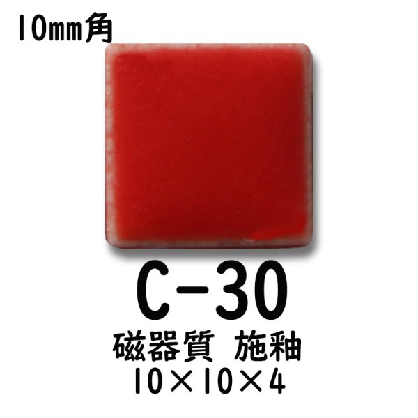 画像3: 10ミリ角　モザイクタイル　【色番30】　クラフト＆アートタイル (3)