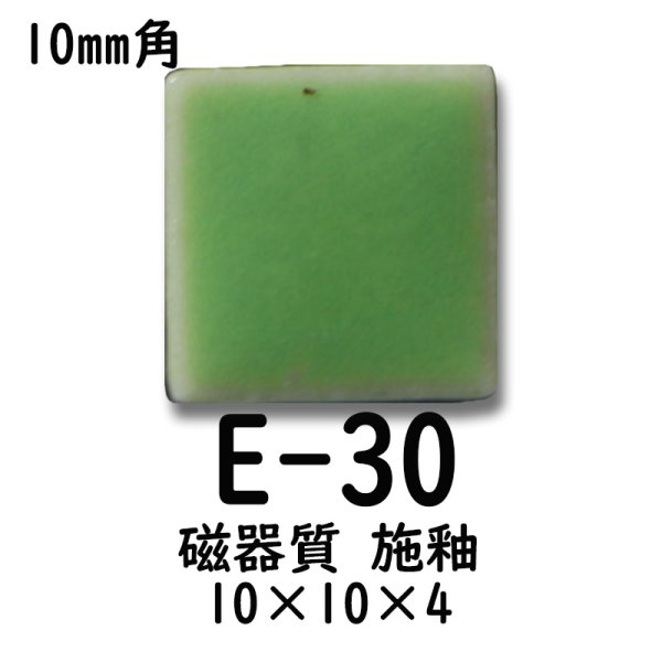 画像5: 10ミリ角　モザイクタイル　【色番30】　クラフト＆アートタイル (5)