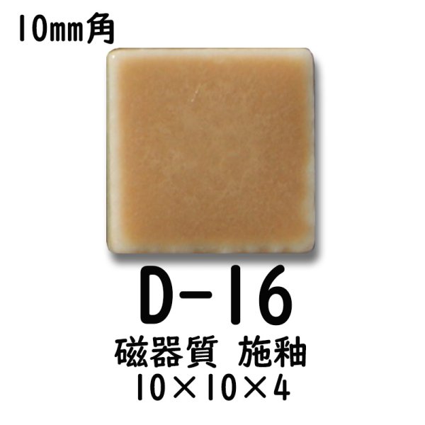 画像3: 10ミリ角　モザイクタイル　【色番16】　クラフト＆アートタイル (3)