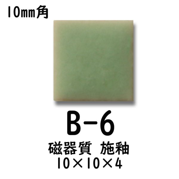 画像2: 10ミリ角　モザイクタイル　【色番6】　クラフト＆アートタイル (2)