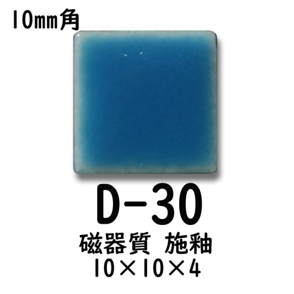 画像4: 10ミリ角　モザイクタイル　【色番30】　クラフト＆アートタイル (4)