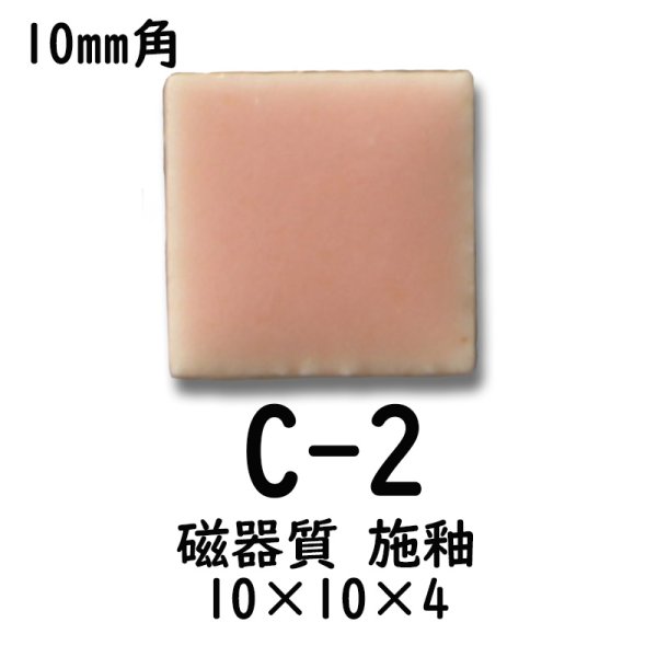 画像4: 10ミリ角　モザイクタイル　【色番2】　クラフト＆アートタイル (4)