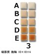 画像1: 10ミリ角　モザイクタイル　【色番3】　クラフト＆アートタイル (1)