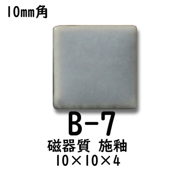 画像3: 10ミリ角　モザイクタイル　【色番7】　クラフト＆アートタイル (3)