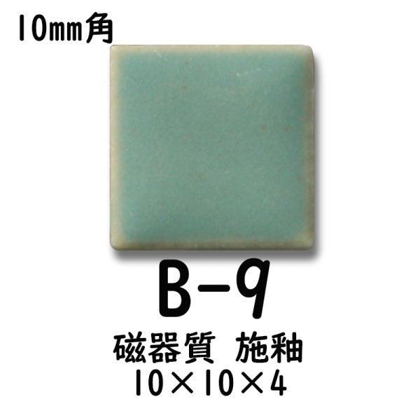 画像3: 10ミリ角　モザイクタイル　【色番9】　クラフト＆アートタイル (3)