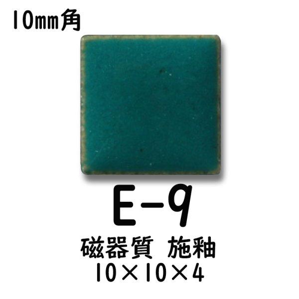 画像6: 10ミリ角　モザイクタイル　【色番9】　クラフト＆アートタイル (6)