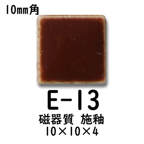 画像6: 10ミリ角　モザイクタイル　【色番13】　クラフト＆アートタイル (6)