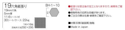 画像1: 19mm　六角形ヘキサゴンタイル　六兵衛