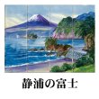 画像13: 【100角】絵タイル　12枚組 (13)