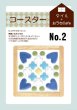 画像3: コースター制作キット（1個セット） (3)