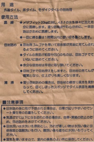 画像2: 外装用目地材　濃灰　MF-1030 (2)