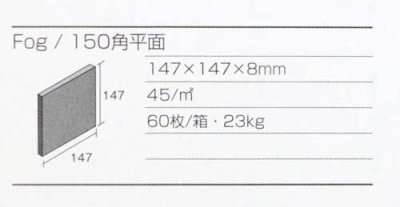 画像1: 【150角平面】FOG フォグ