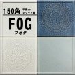 画像1: 【150角レリーフ面】FOG フォグ (1)