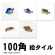 画像1: 魚シリーズ セット販売 (1)