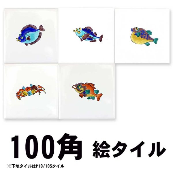 画像1: 魚シリーズ セット販売 (1)