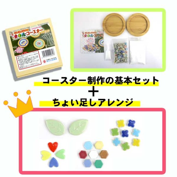 画像2: コースター制作キット【ちょい足しアレンジ】 (2)