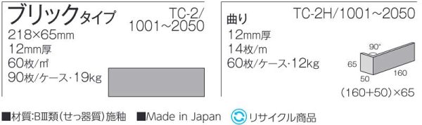 画像3: ブリックタイプ　軽量タイル　テラクラフト　TC-2-2030 (3)