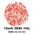画像1: キュートな10ミリ丸タイル　赤色 3色MIX-240g (1)