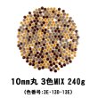 画像1: キュートな丸タイル　茶色 3色MIX-240g (1)