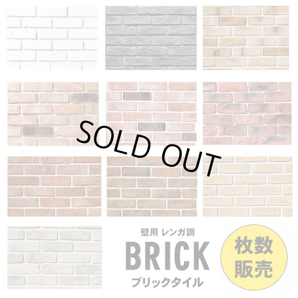 画像1: 【セメント系ブリック】軽量 OLD BRICK 枚数販売 (1)