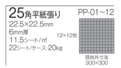 画像2: パーリーモザイク　PP-09