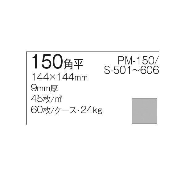 画像4: 【枚数販売】150角 スプリモ (4)