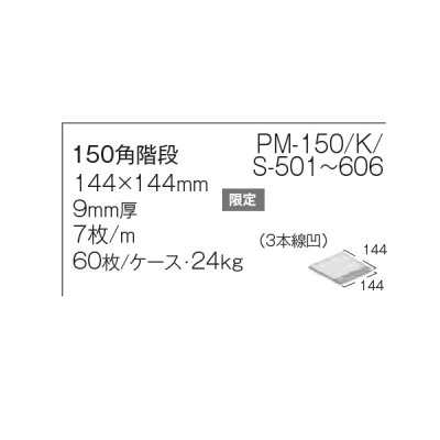 画像1: 【枚数販売】150角 スプリモ