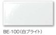 画像1: 【在庫処分の為格安！】サブウェイタイル　Bent　ベント　※BE-100のみ (1)