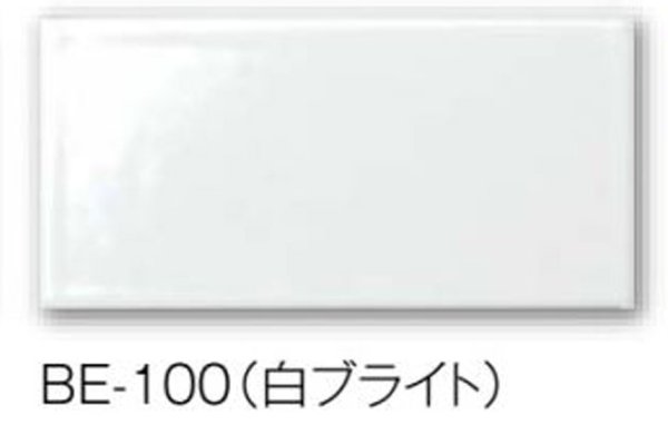 画像1: 【在庫処分の為格安！】サブウェイタイル　Bent　ベント　※BE-100のみ (1)