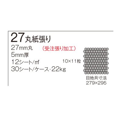 画像1: 27ミリ丸 ベージュ【シート販売／バラ石販売】