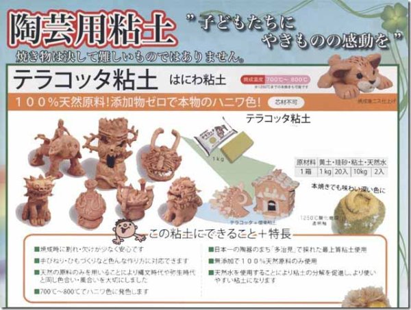 画像2: テラコッタ粘土　1kg (2)
