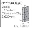 画像2: 45二丁タイル プレーン 曲がり紙張り (2)