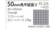 画像2: 45角 50角タイル プレーン 磁器質 内外装壁  (2)