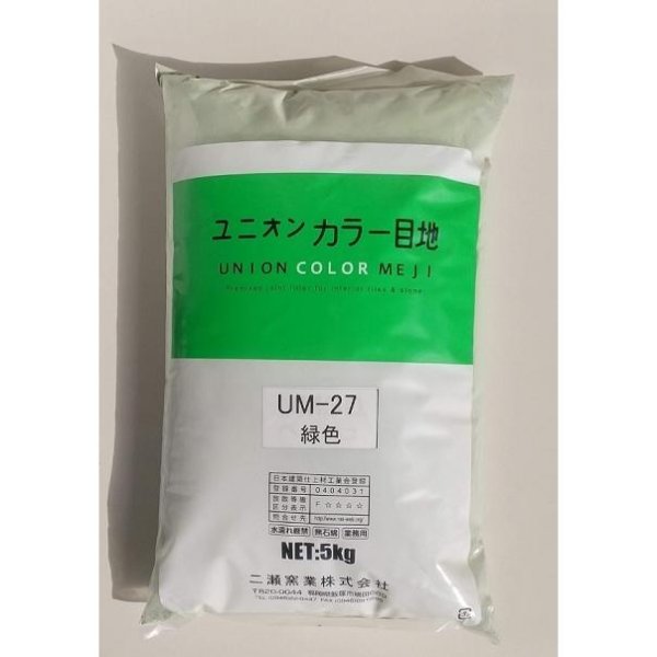 画像1: 内装用カラー目地材　緑色　UM27　5kg袋 (1)