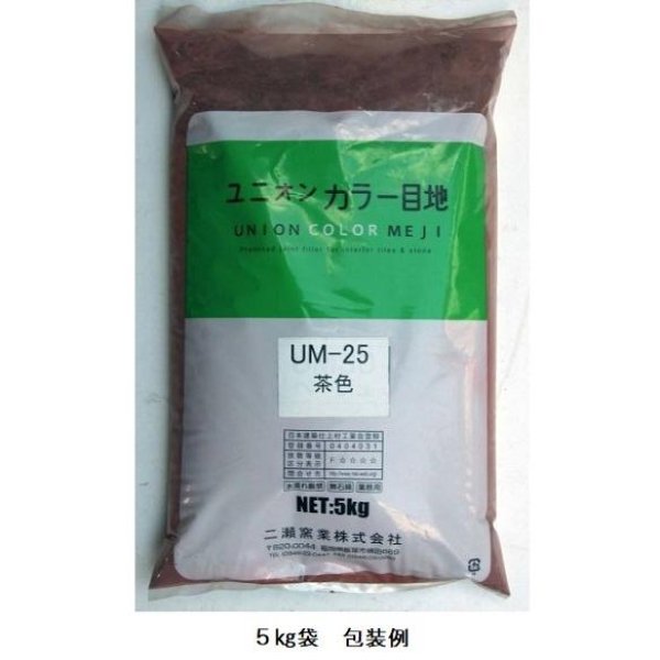 画像1: 内装用カラー目地材　茶色　UM25　5kg袋 (1)