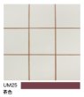 画像2: 内装用カラー目地材　茶色　UM25　5kg袋 (2)