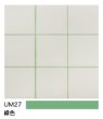 画像2: 内装用カラー目地材　緑色　UM27　5kg袋 (2)