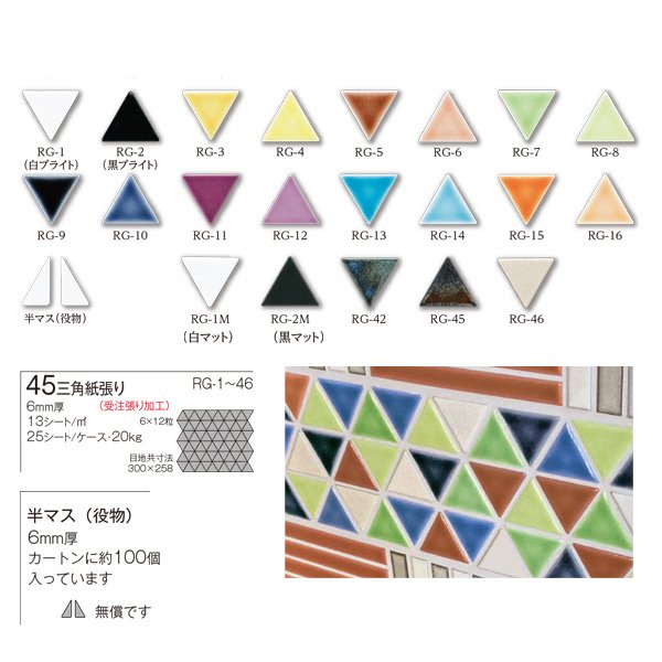 画像2: 正三角モザイクタイル トライ【シート販売】 (2)