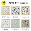画像2: タイル鍋敷きキット　【Mサイズ】 (2)