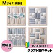 画像1: タイル鍋敷きキット　【Mサイズ】 (1)