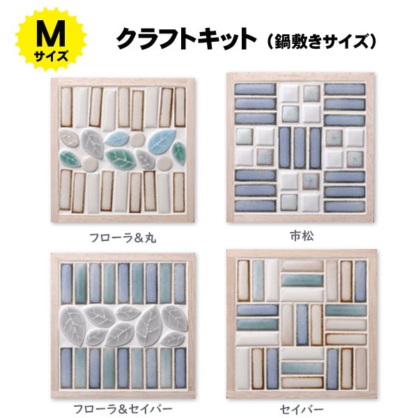 画像2: タイル鍋敷きキット　【Mサイズ】 (2)